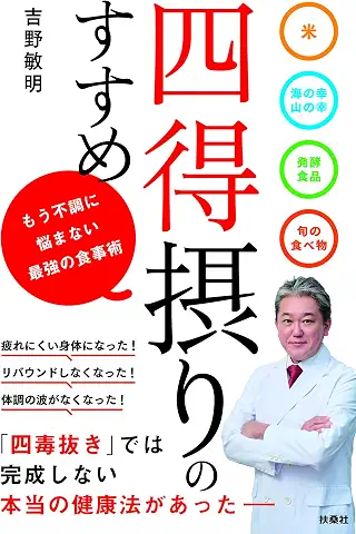 四得摂りのすすめ 表紙