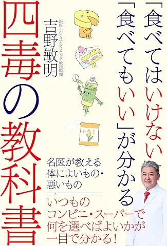 四毒の教科書 表紙