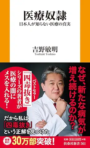 医療奴隷 表紙