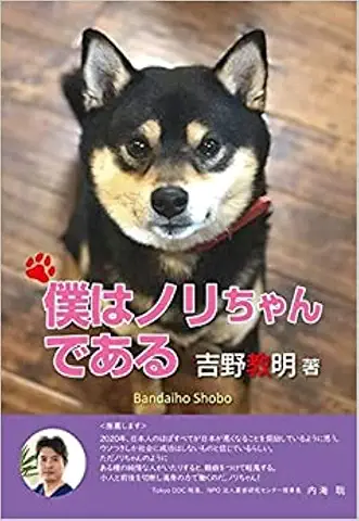 僕はノリちゃんである 表紙